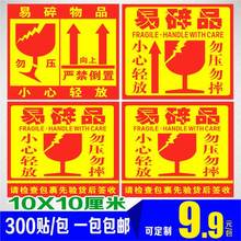 易碎品标签快递物流淘宝警示勿压勿摔小心轻放纸箱贴纸标签不干胶