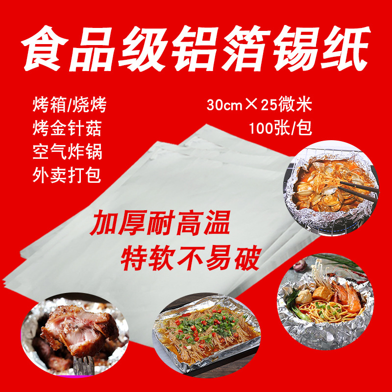 thickening Foil paper barbecue Flower armor oven baking Teppanyaki Silver paper barbecue Roast fish pack heat preservation tinfoil