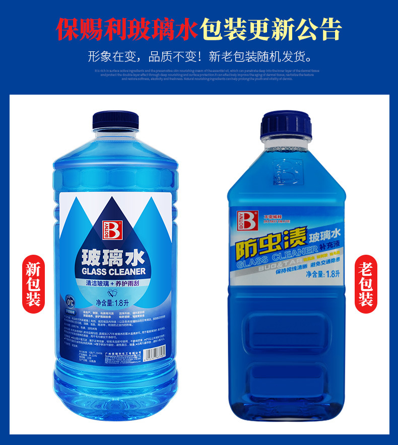 Baocili glass water 1.8L car glass cleaning liquid wiper essence wiper water car maintenance supplies