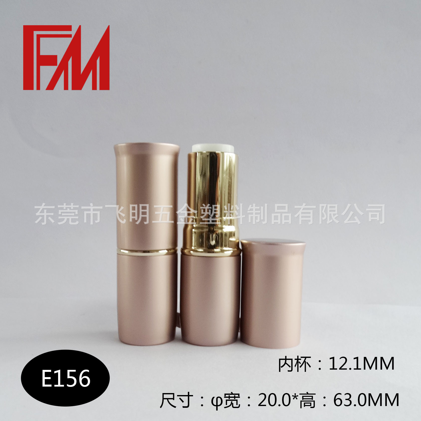 【工厂】直销 E156平头喇叭 可加工定制 铝口红管化妆品包装包材