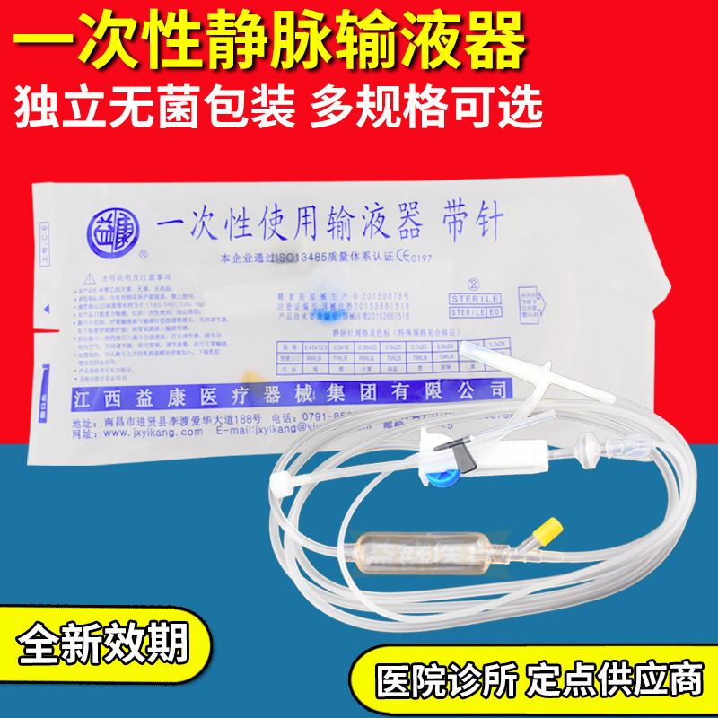 医用一次性输液器无菌微调自动排气塑插双钢针吹注塑滴斗中高弹管