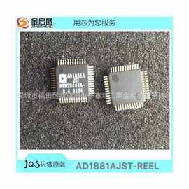 全新AD1881AJST-REEL QFP-48 AD1881A 专业电子元器件配套服务