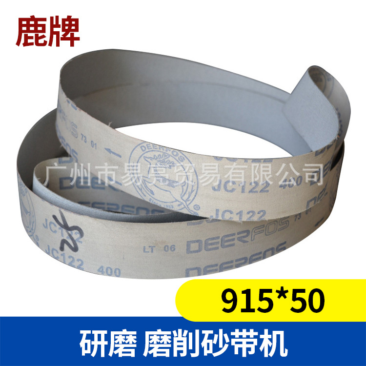 抛光砂带机用研磨砂布带915*50金属不锈钢打磨碳化硅砂带鹿牌砂带