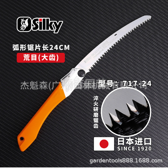 Silky红狐狸 717-24折叠锯园艺日本手锯粗齿锯细齿锯园林锯子