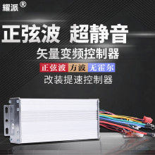 正弦波矢量变频直流无刷控制器 48v60v72v电动车电瓶车三模控制器