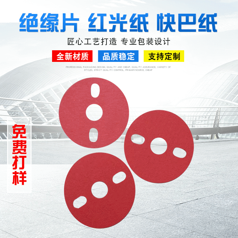 定制耐油绝缘纸垫圈 耐高温红钢纸垫片红色快巴纸垫片