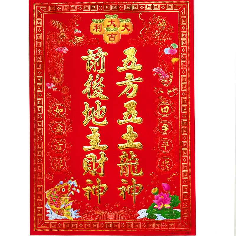 艺能8K植绒烫金大神位五方五土地龙神前后地主财神福字贴门贴批发-阿里巴巴