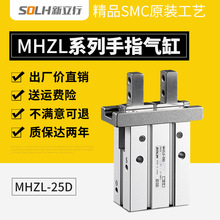 手指氣缸MHZL2-25D MHZL2-25D1 MHZL2-25D2 MHZL2-25D3 MHZL2-25S