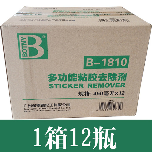 Botili Adhesive Remover B-1810 Automotive Glue Remover Self-adhesive Gum Remover Car Supplies