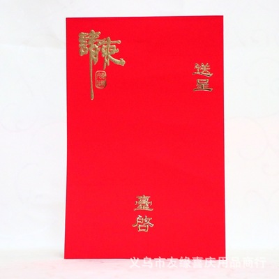 厂家批发红信封 硬请柬专用信封 大红色精致高档烫金24*16cm 包装|ms