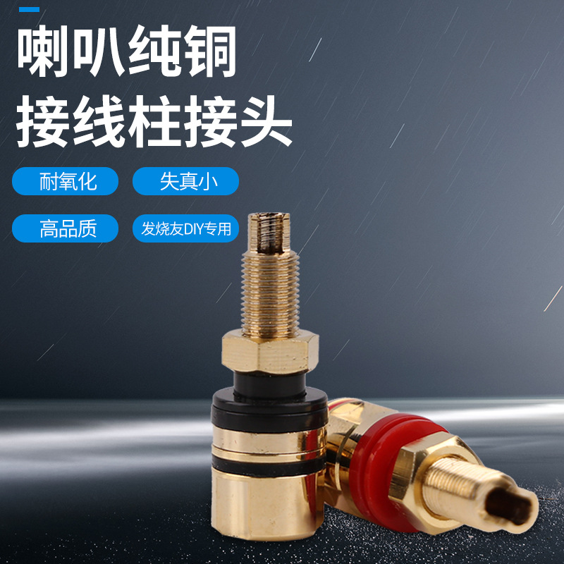 厂家直销喇叭纯铜接线柱 喇叭功放接线柱 抗氧化莲花头音响接头|ms