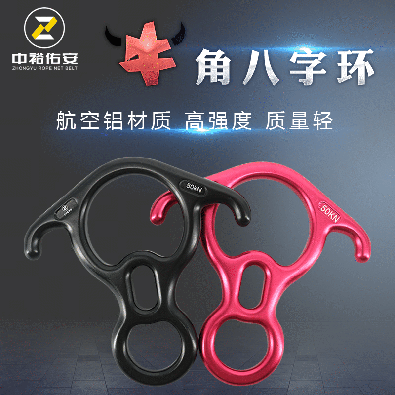厂家直销牛角8字环 高空缓降索速降单点瑜伽攀岩装备八字环下降器|ms