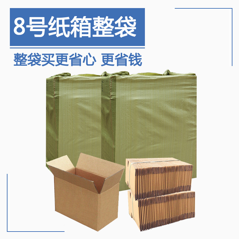源天整包8号邮政快递纸箱批发打包发货纸箱子瓦楞小纸盒收纳