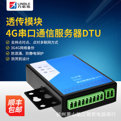 3G串口通讯服务器 RS232/485通信 4GDTU 透传4G模块 力必拓D510