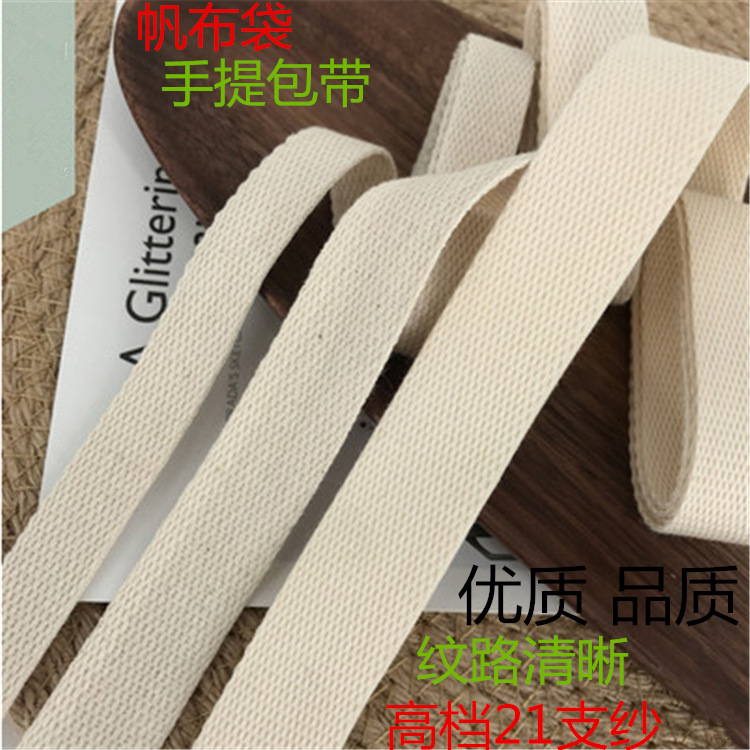 1cm1.5cm2cm2.5cm3cm帆布手提包带 本白色织带 米色手提包带 现货