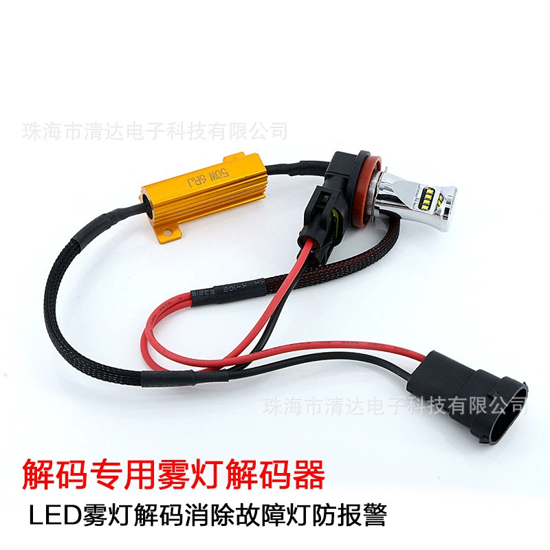 Fog light resistance decoder, 50W 8 Euro resistance line H11,