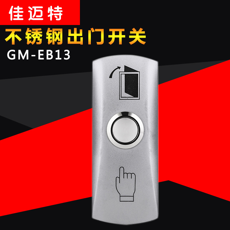 佳迈特明装窄框锌合金一体门禁开关 出门按钮 自复位小开门门铃