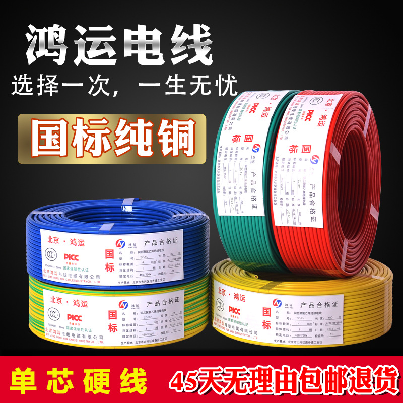 电线BV4平方2.5国标1.5纯铜6单芯单股铜芯1电缆家用硬线100米铜线