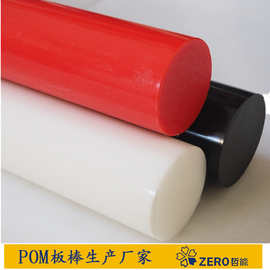 哲能全新料彩色黑白板棒厂家批发消应力塑料轴承聚甲醛板棒POM