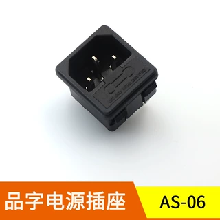 AC-03电源插座AS-06二合一AC电源插座 卡式带 保险丝座品字插座
