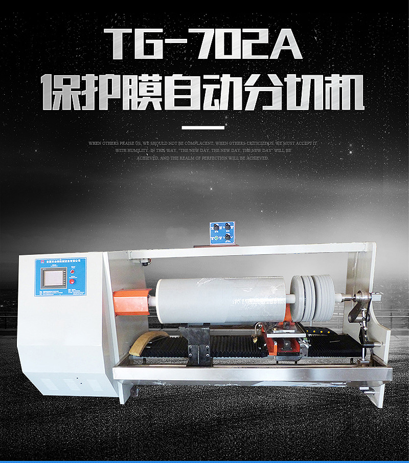 TG-702A保护膜自动分切机-内页_01.jpg