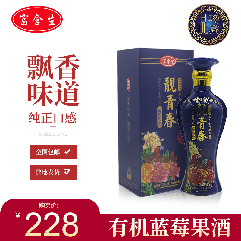 富含生 有机蓝莓酒 女士果酒送礼 古法酿制养生蓝莓酒500ml礼盒装