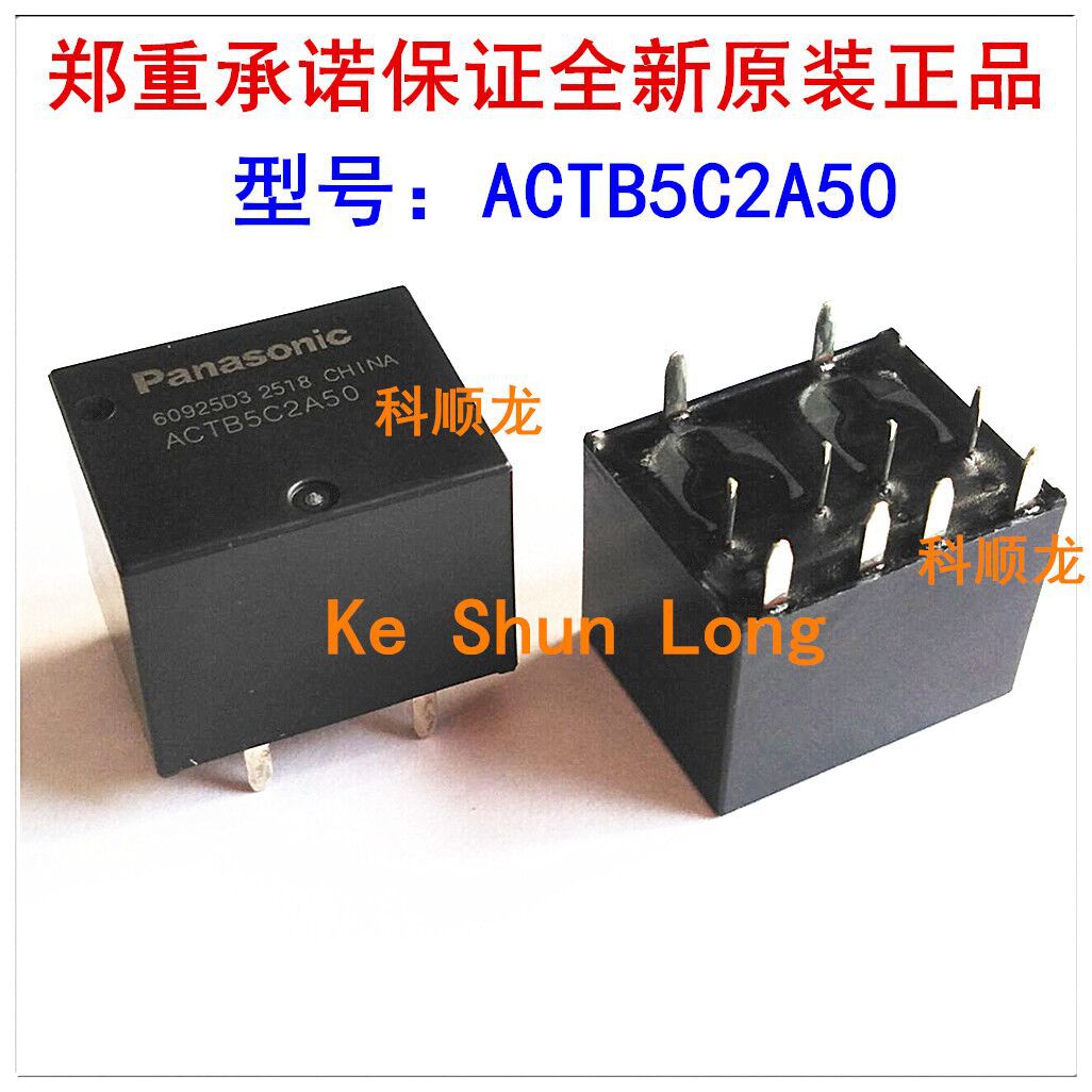 ACTB5C2A50 10脚 汽车继电器 全新原装正品