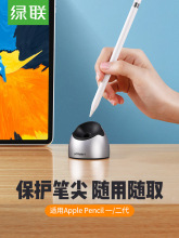 绿联 电容笔尖保护套适用apple pencil苹果ipadpro2018手写笔底座