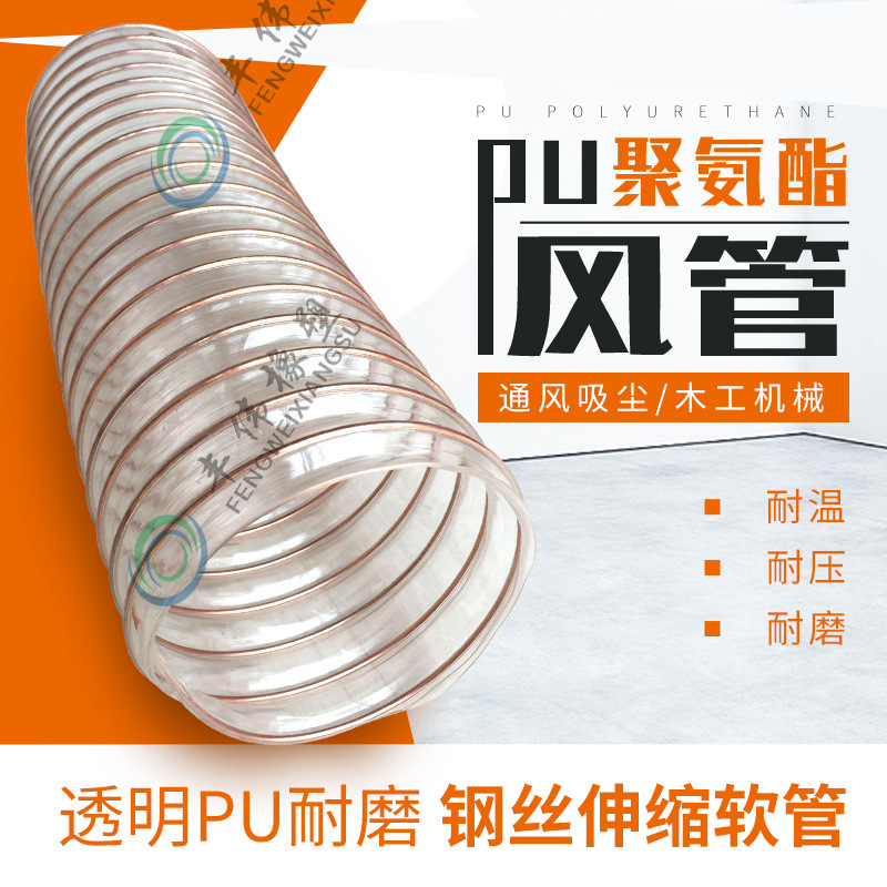 PU聚氨酯风管 PU钢丝伸缩软管 耐磨耐温耐压管 透明无毒管 90MM