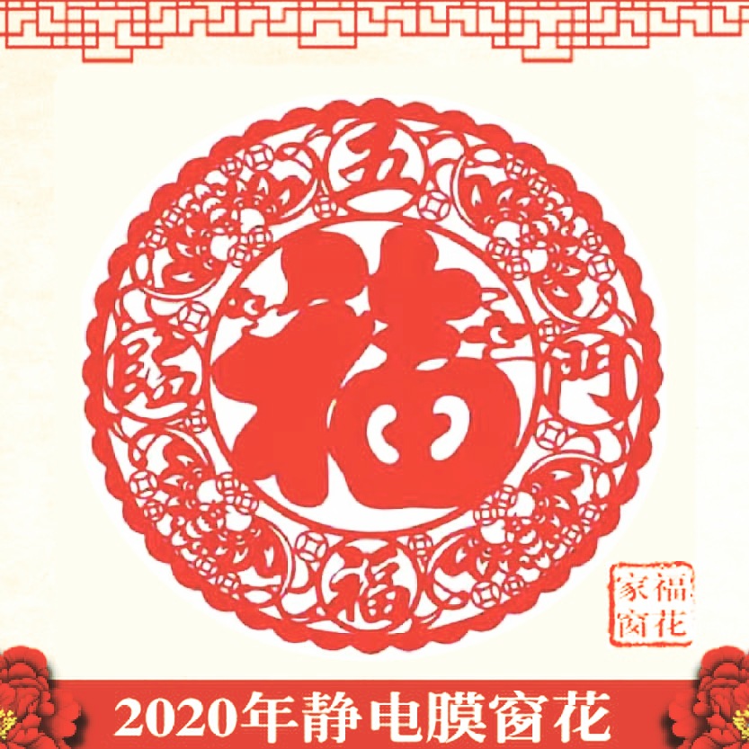 五福临门_WPS图片