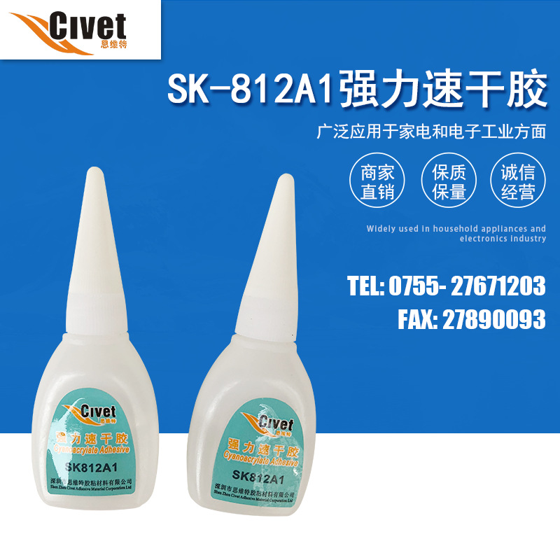 强力胶水快干万能胶 仪表机械速干胶 电子电器快干胶水