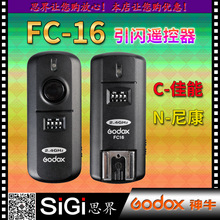 GODOX神牛FC-16C∕N适用佳能尼康相机影室外拍机顶遥控触发引闪器