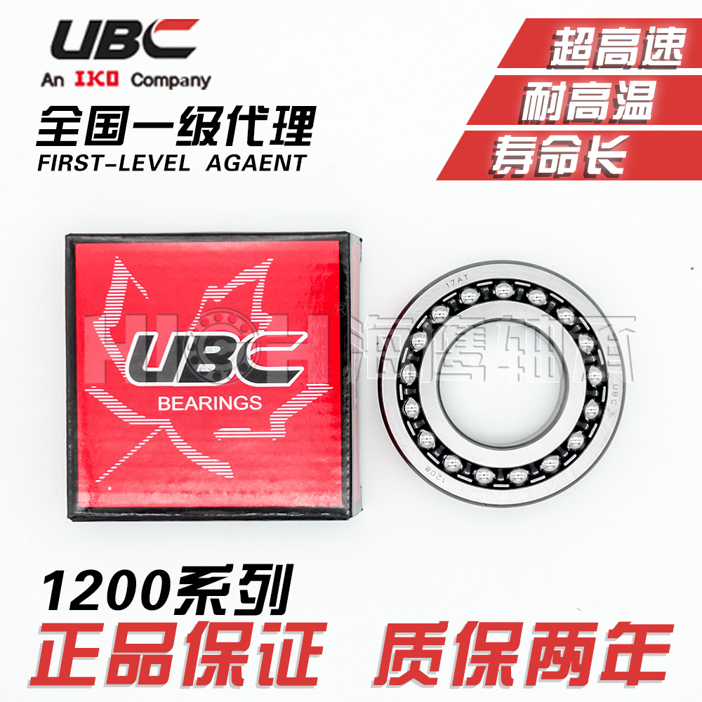 1205K/C3 UBC调心球轴承双列高速耐磨不锈钢机械机床电机