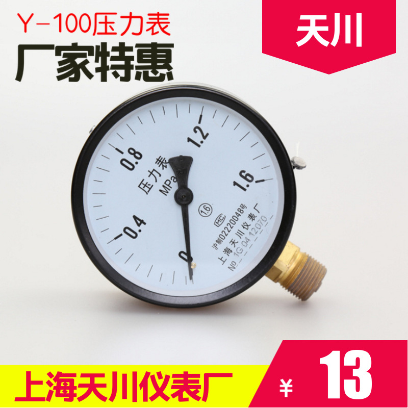 批發上海天川壓力表y-100 0-0.6MPa(全規格)精密壓力表普通壓力表