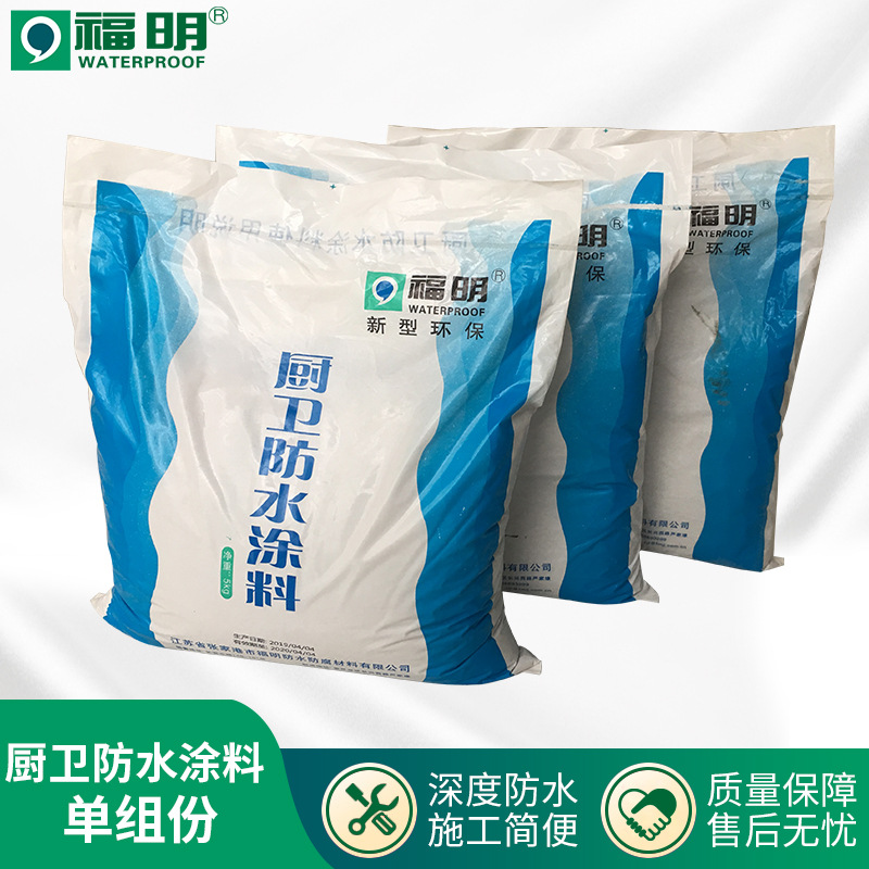 厨卫防水涂料批发厂家 聚合物水泥防水涂料卫生间厨房地面防水
