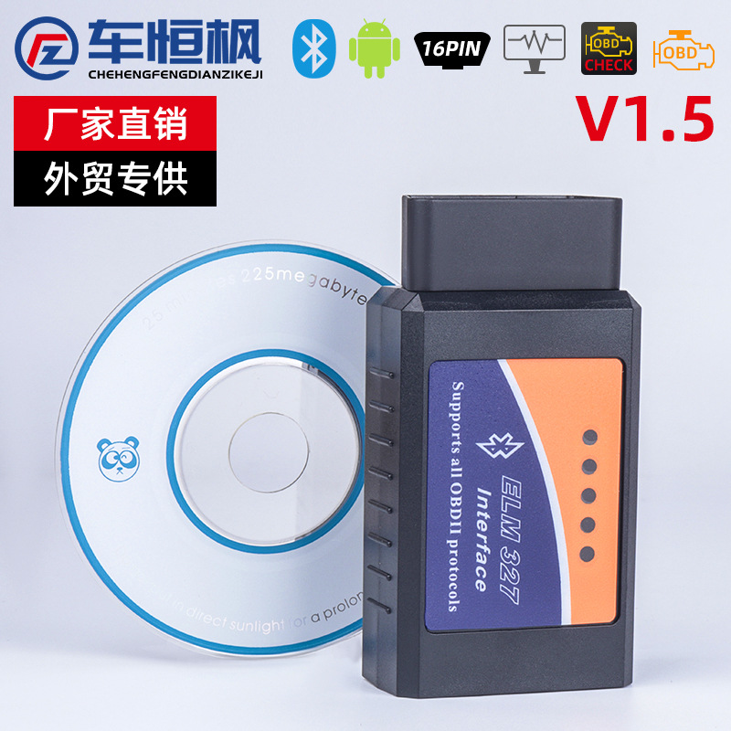 ELM327蓝牙Bluetooth OBD2汽车故障诊断仪 V1.5