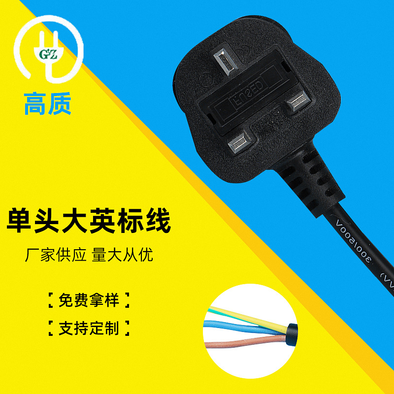 BS 单头大英标线 品字尾