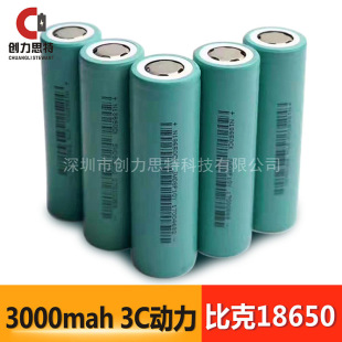 比克18650 3000mah 3C 電動車 低速車 太陽能路燈 高端儲能鋰電池
