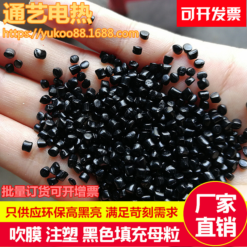 优质黑色母 黑种PE 造粒注塑吹膜拉丝拉管通用 黑亮效果明显