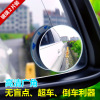 汽車用後視鏡小圓鏡360度可調 倒車盲點盲區高清廣角反光輔助鏡子