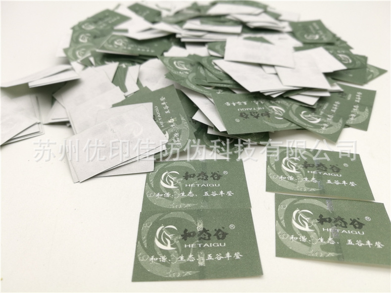 安全线防伪标签120