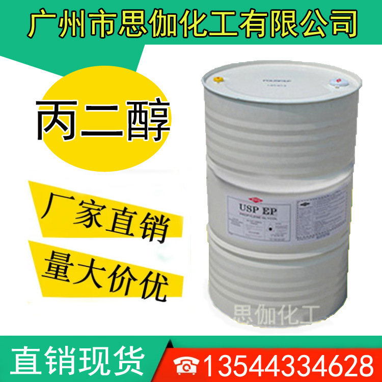 现货直销丙二醇 215KG/桶 99.9% 电子烟油原料 防冻液