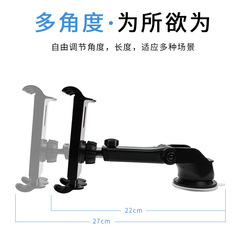 Retractable suction cup tablet PC navigation stand phone stand car navigation stand desktop tablet PC stand