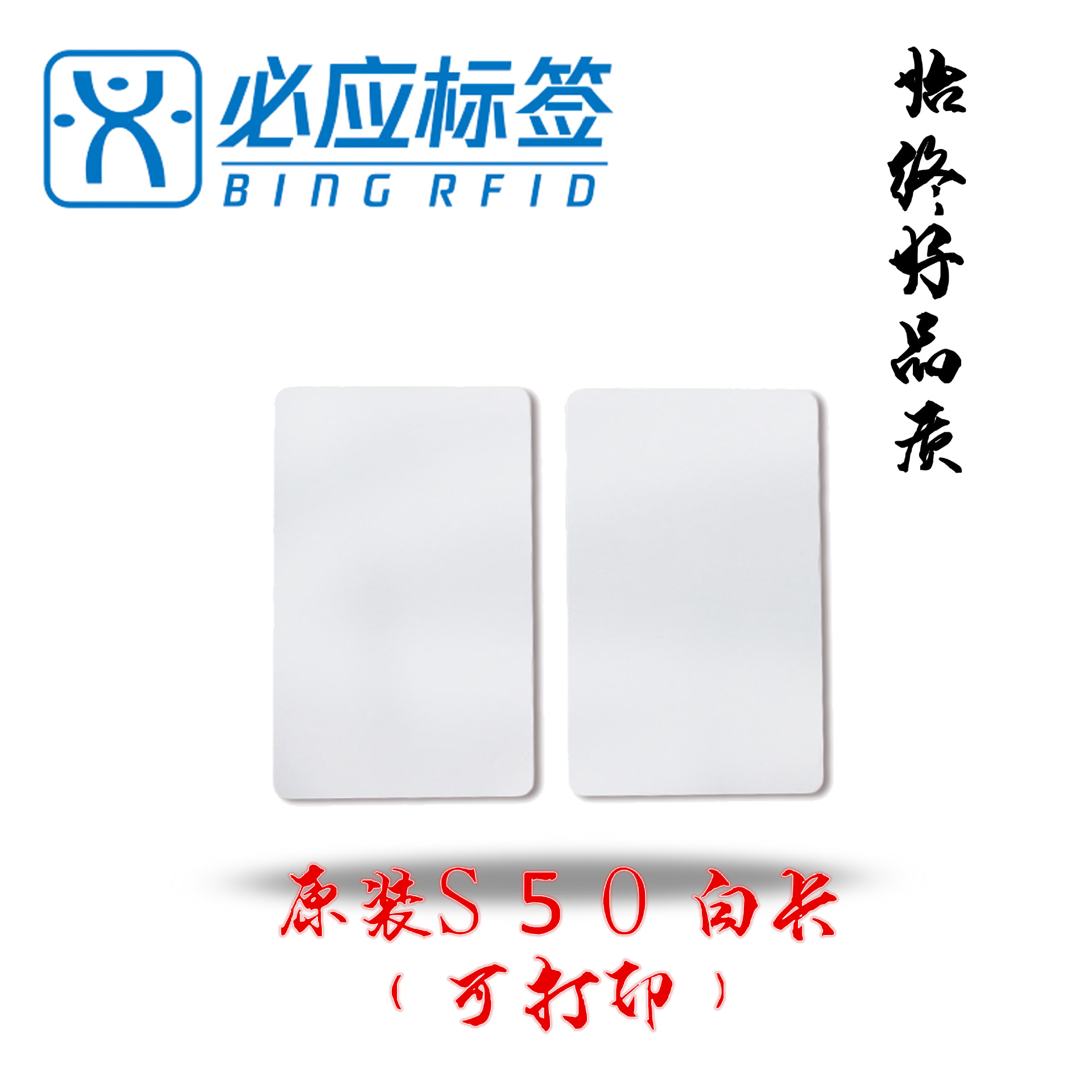 【优惠】14443A原装13.56高频RFID芯片加膜亮光MF S50白卡