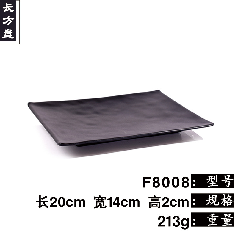 F8008 직사각형 플레이트