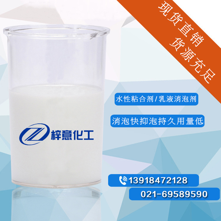水性粘合剂乳液消泡剂 消泡快抑泡持久 上海消泡剂批发环保