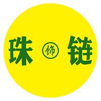 珠之链logo_a