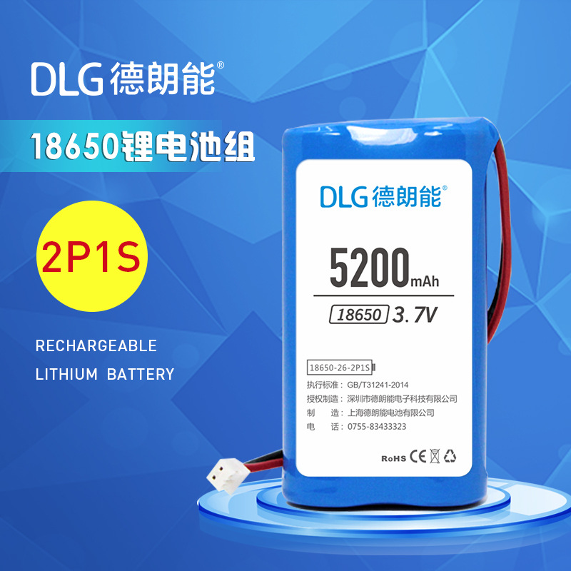 DLG德朗能厂家直供18650锂电池3.7V5200mAh锂电池组1S2P可充电