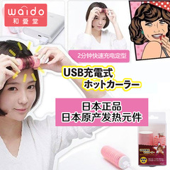 USB hair curler portable rechargeable air bangs device home self-adhesive heated hair curler Korea and Japan original order