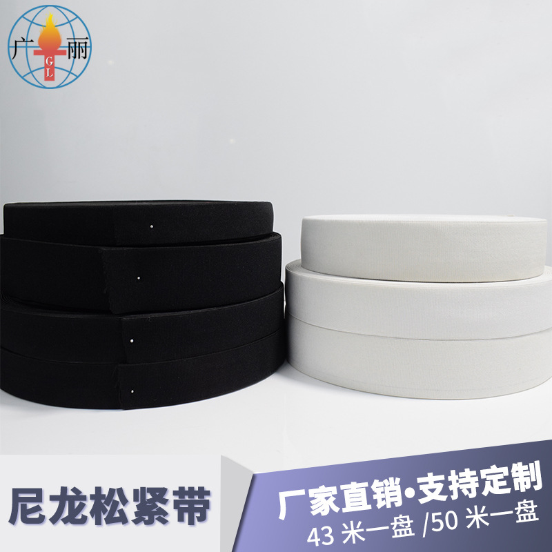 厂家直供 双面弹力尼龙平纹松紧带 服装辅料尼龙平纹弹力带